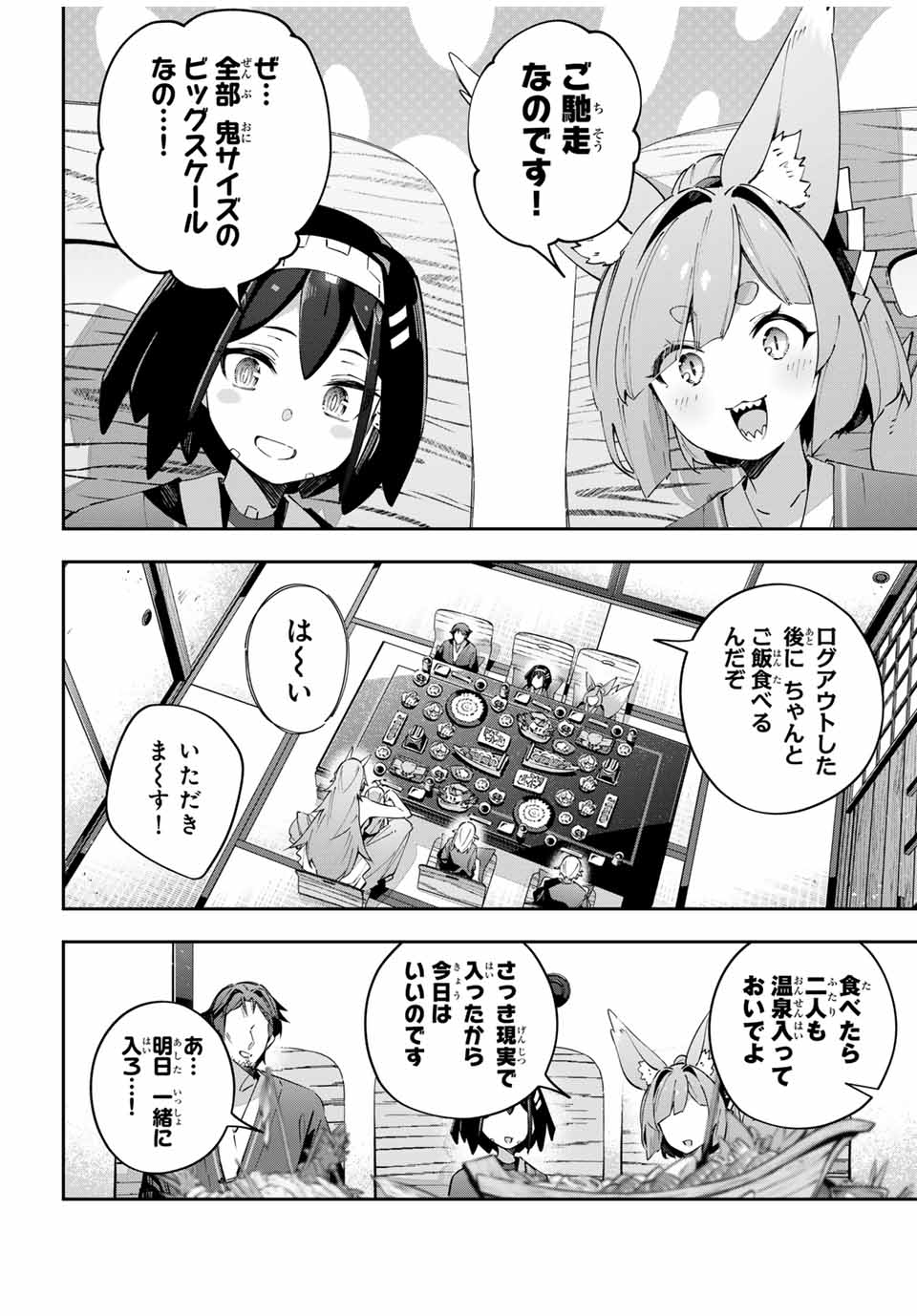 DESTINY UNCHAIN ONLINE - raw - Chapter 90 - https://jpdd.ccdd.to/JPDD/39052803/m3urpx2dpv4.jpg
