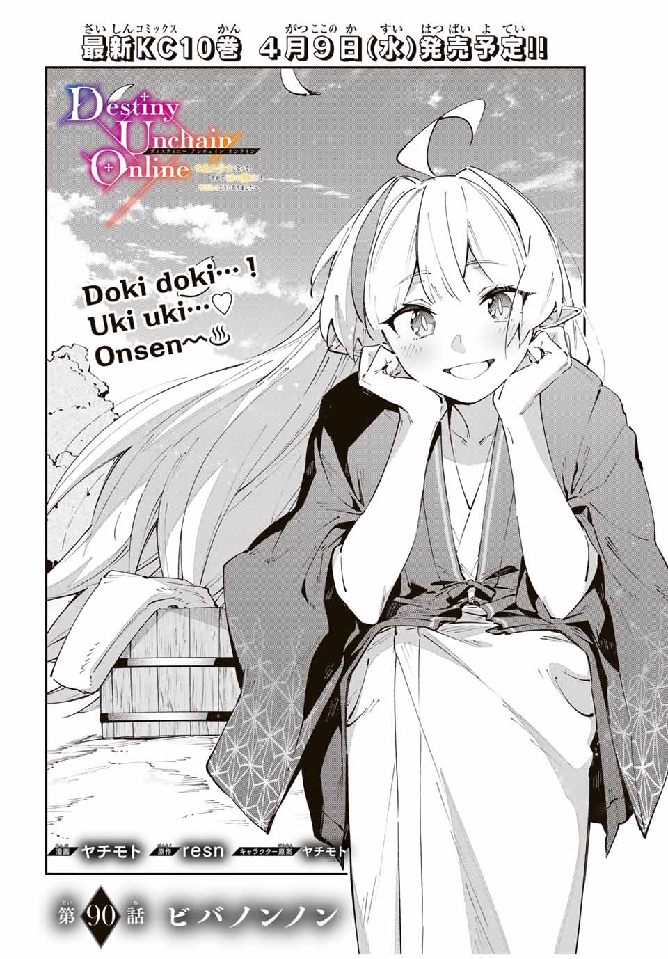 DESTINY UNCHAIN ONLINE - raw - Chapter 90 - https://jpdd.ccdd.to/JPDD/39052803/rlpdwgmqpd2.jpg