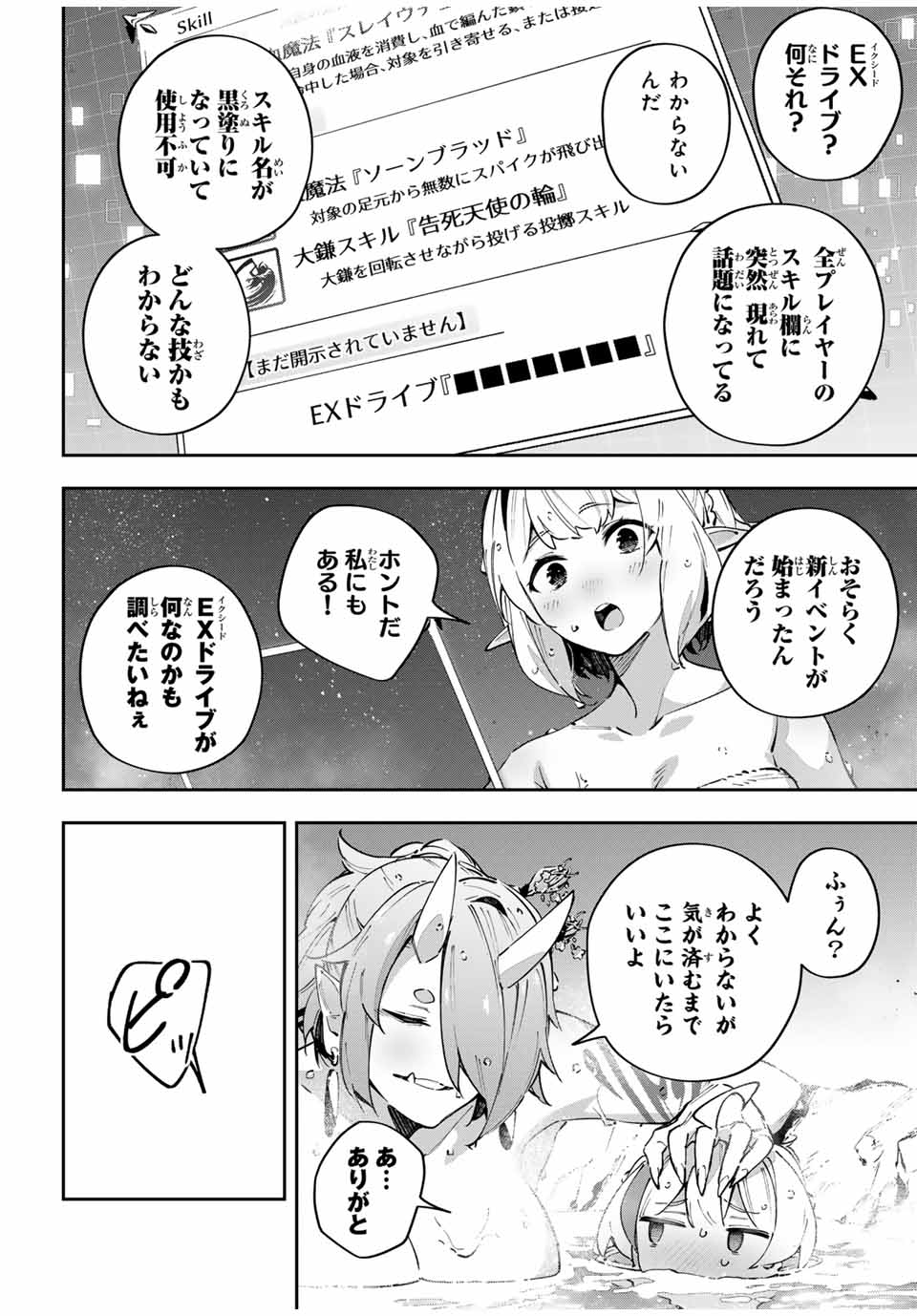 DESTINY UNCHAIN ONLINE - raw - Chapter 90 - https://jpdd.ccdd.to/JPDD/39052803/wrx1ic24aa5.jpg