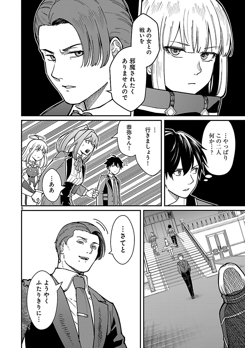 SAIKYOU NO MAOU NI KITAERARETA YUUSHA, ISEKAI KIKANSHA-TACHI NO GAKUEN DE MUSOU SURU - raw - Chapter 35 - https://jpdd.ccdd.to/JPDD/39052805/2siwguzvfeu.png