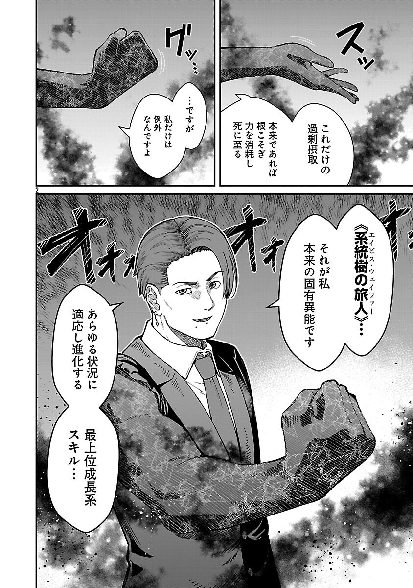 SAIKYOU NO MAOU NI KITAERARETA YUUSHA, ISEKAI KIKANSHA-TACHI NO GAKUEN DE MUSOU SURU - raw - Chapter 35 - https://jpdd.ccdd.to/JPDD/39052805/ape3q1eqtl2.png