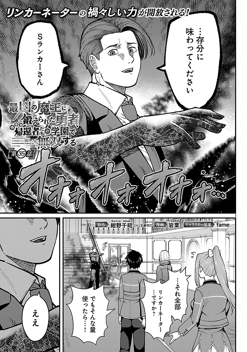 SAIKYOU NO MAOU NI KITAERARETA YUUSHA, ISEKAI KIKANSHA-TACHI NO GAKUEN DE MUSOU SURU - raw - Chapter 35 - https://jpdd.ccdd.to/JPDD/39052805/w0hov5xadpl.png