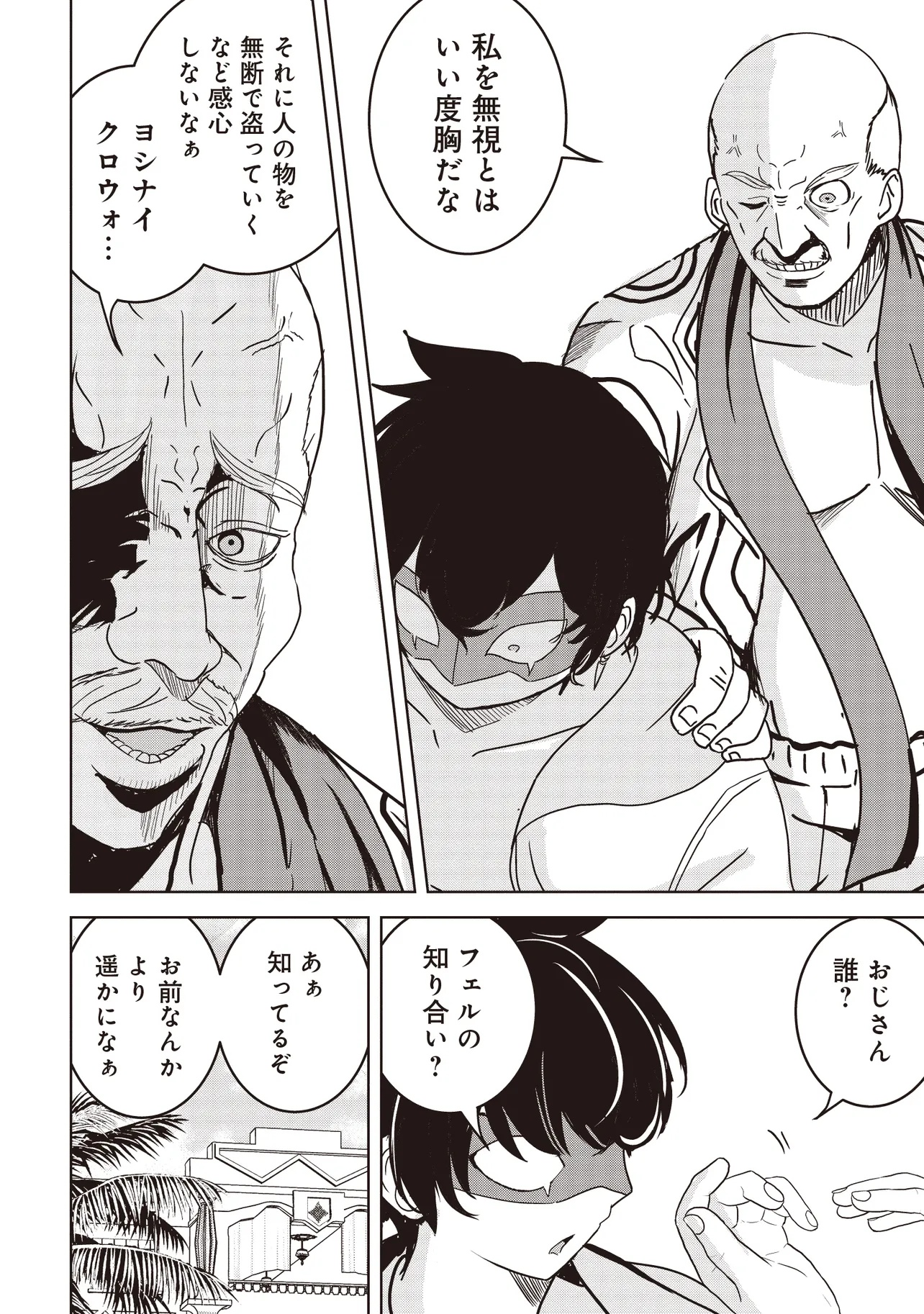 ISEKAI SAIKOUHOU NO GUILD LEADER - raw - Chapter 24.3 - https://jpdd.ccdd.to/JPDD/39053105/4pa4bl5ym2o.jpg