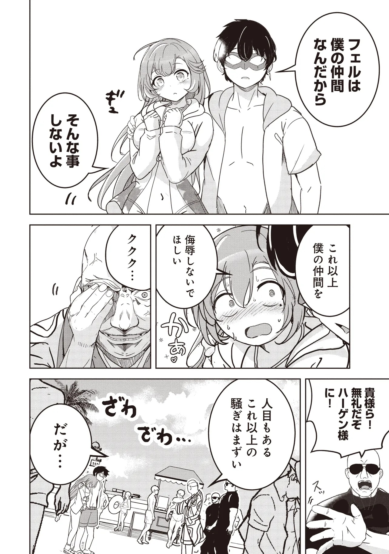 ISEKAI SAIKOUHOU NO GUILD LEADER - raw - Chapter 24.3 - https://jpdd.ccdd.to/JPDD/39053105/r1prro4jnbf.jpg