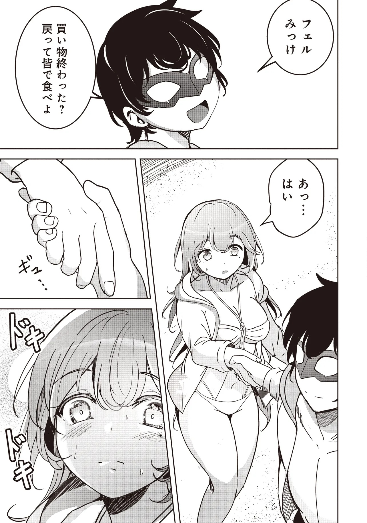 ISEKAI SAIKOUHOU NO GUILD LEADER - raw - Chapter 24.3 - https://jpdd.ccdd.to/JPDD/39053105/tisxmry2ss2.jpg