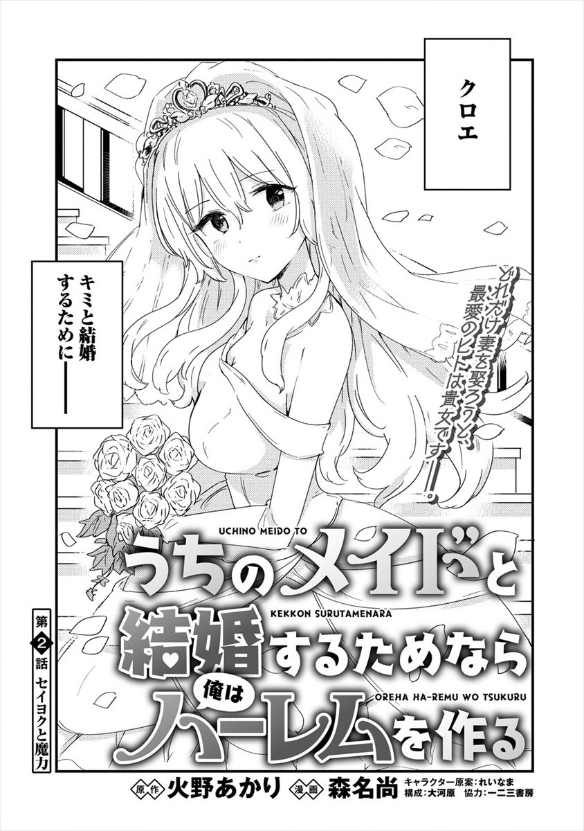 UCHI NO MAID TO KEKKON SURU ORE WA HAREM O TSUKURU - raw - Chapter 2 - https://jpdd.ccdd.to/JPDD/39111505/a35nw4nkv3e.jpg