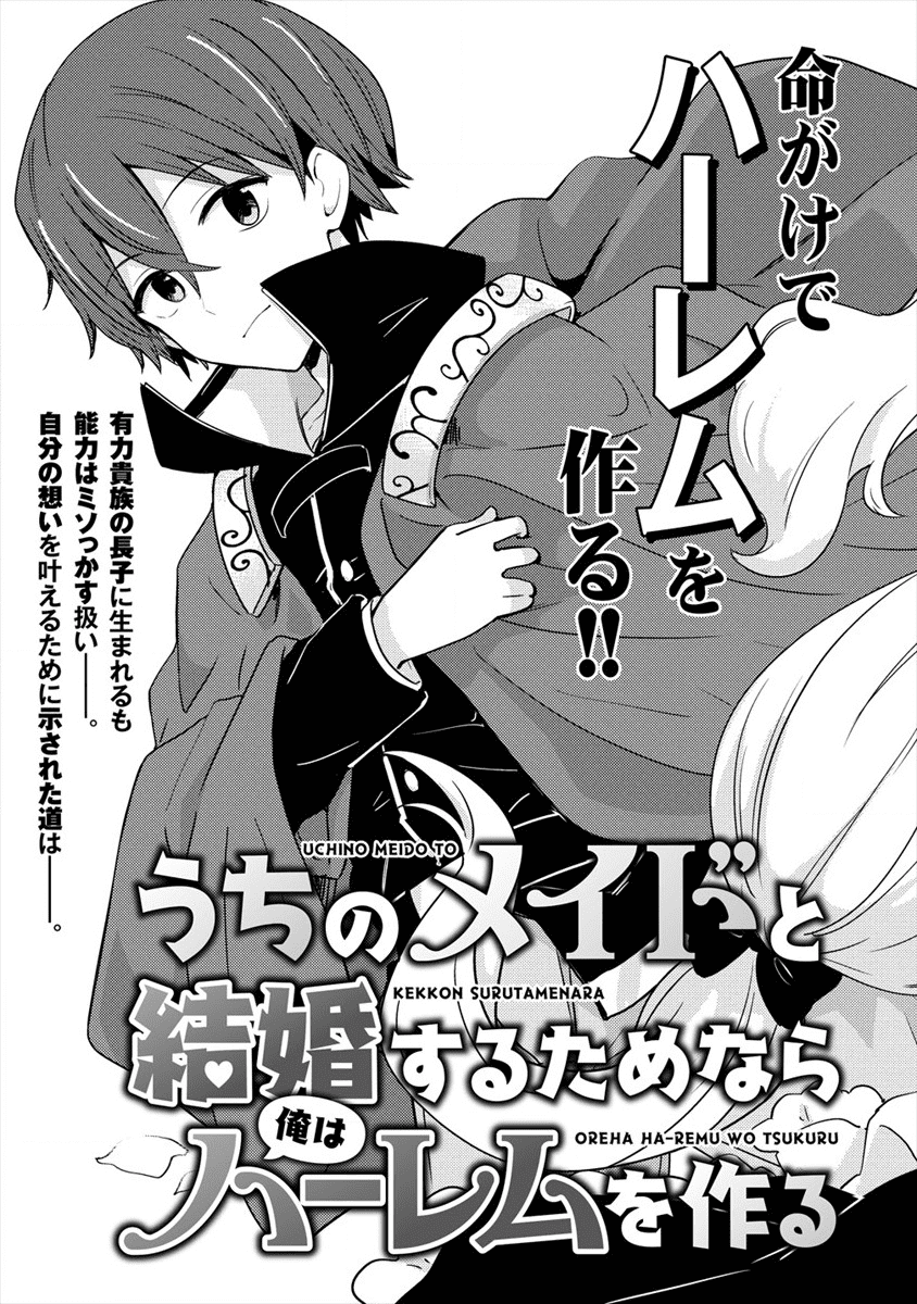 UCHI NO MAID TO KEKKON SURU ORE WA HAREM O TSUKURU - raw - Chapter 1 - https://jpdd.ccdd.to/JPDD/39111505/d1rypumjxvd.png