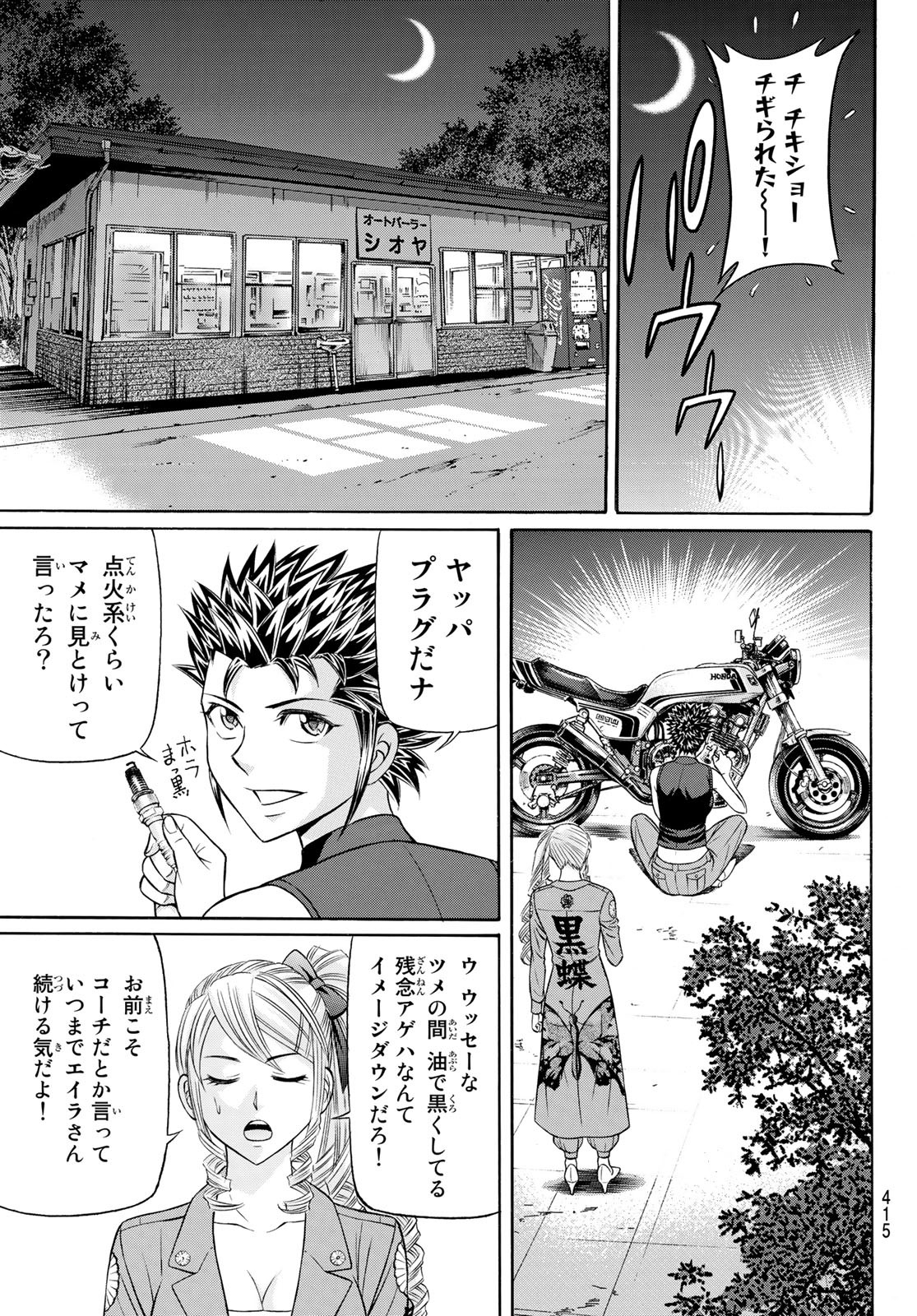 KURO AGEHA - raw - Chapter 106 - https://jpdd.ccdd.to/JPDD/39111505/mvxgtainosn.jpg