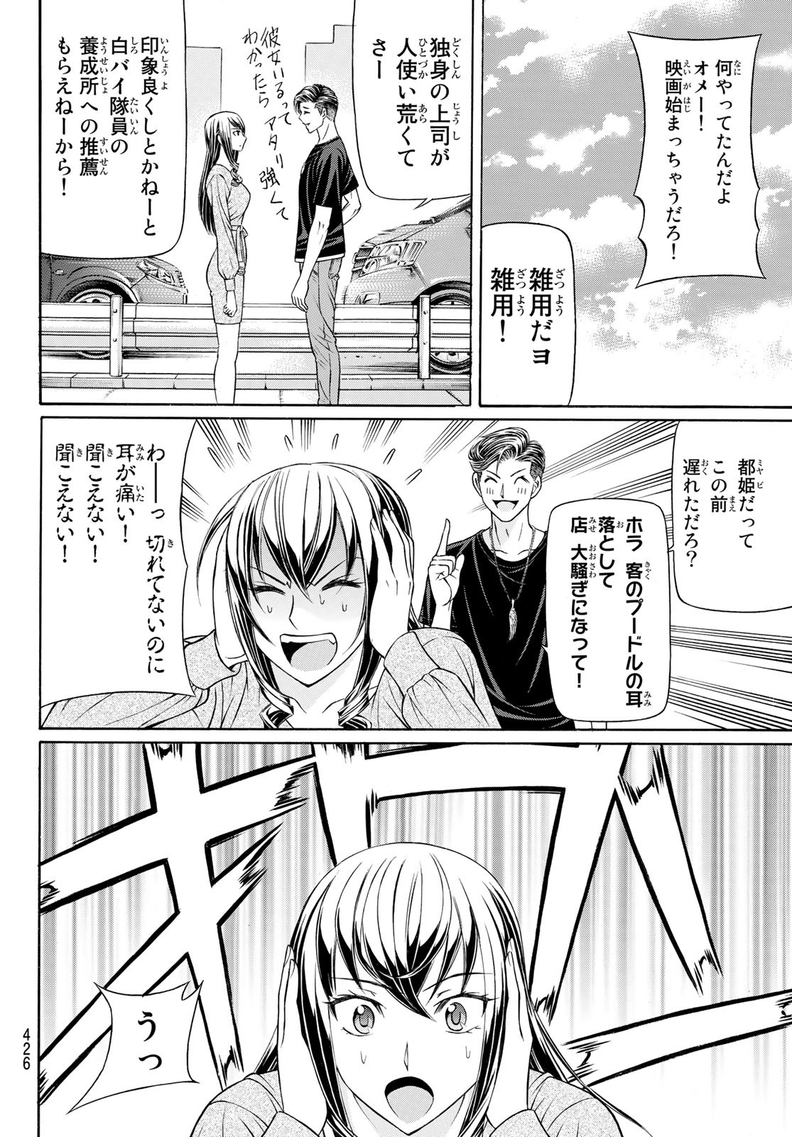 KURO AGEHA - raw - Chapter 106 - https://jpdd.ccdd.to/JPDD/39111505/oqwupv05kub.jpg
