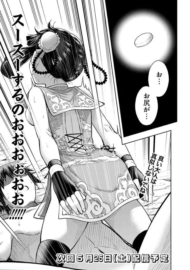 SLOW LIFE IN THE WORLD OF EROGE - raw - Chapter 24 - https://jpdd.ccdd.to/JPDD/39121005/30lraoweziy.jpg
