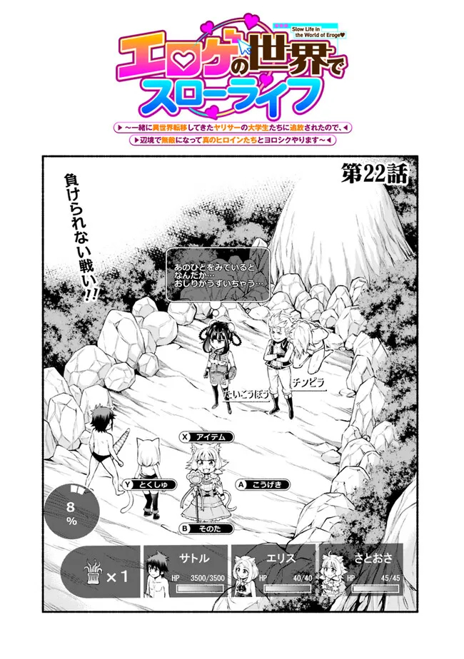 SLOW LIFE IN THE WORLD OF EROGE - raw - Chapter 22 - https://jpdd.ccdd.to/JPDD/39121005/dedhgw5yrbt.jpg