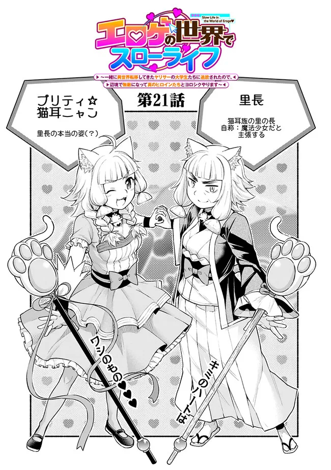 SLOW LIFE IN THE WORLD OF EROGE - raw - Chapter 21 - https://jpdd.ccdd.to/JPDD/39121005/lc5hn3phiso.jpg