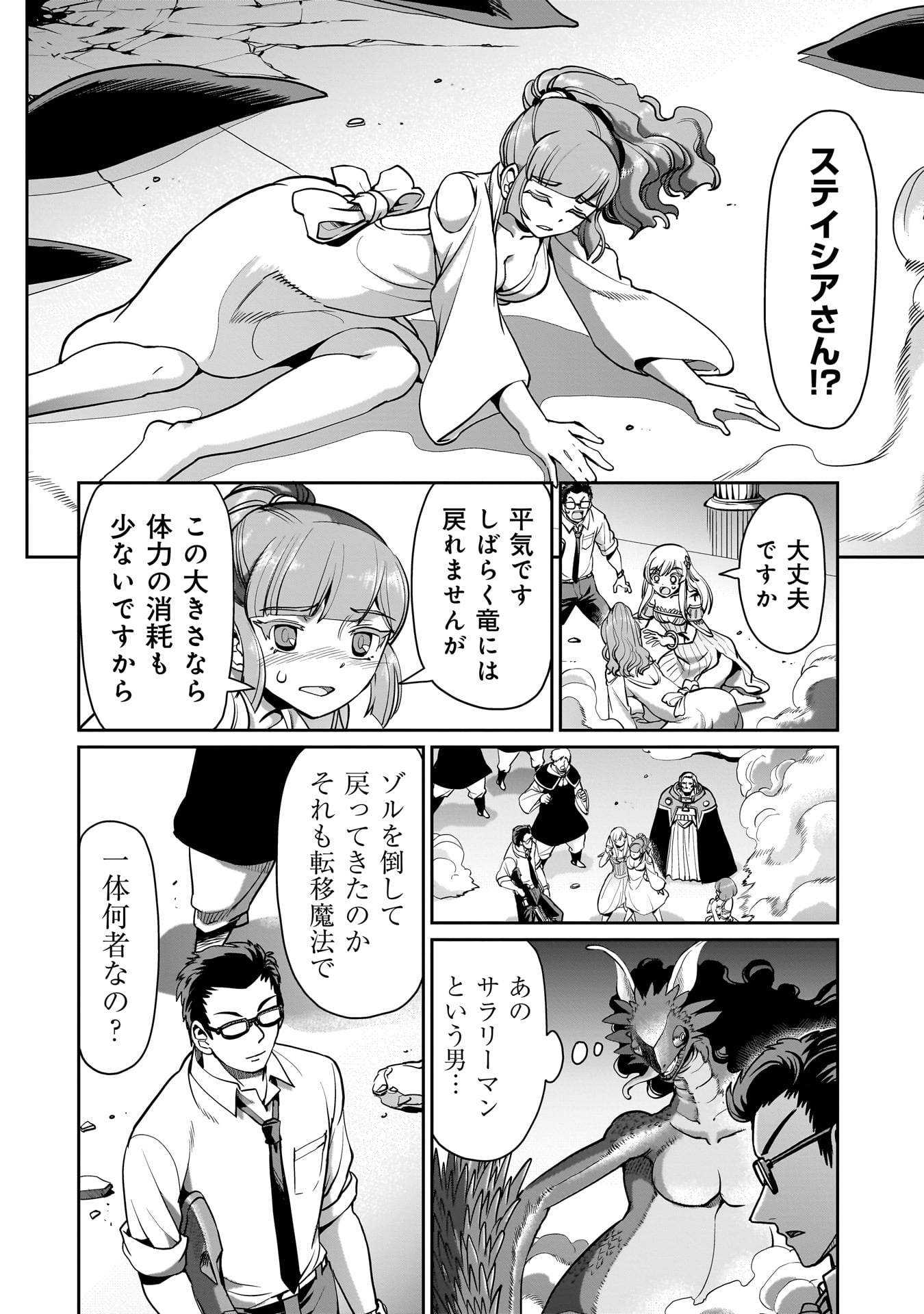ISEKAI SHOUKAN OJISAN NO JUU MUSOU RAIFU 〜 SABAGE SUKI SARARIMAN WA KAISHA OWARI NI ISEKAI HE CHOKKI SURU 〜 - raw - Chapter 57 - https://jpdd.ccdd.to/JPDD/39162104/2cux5leignq.jpg
