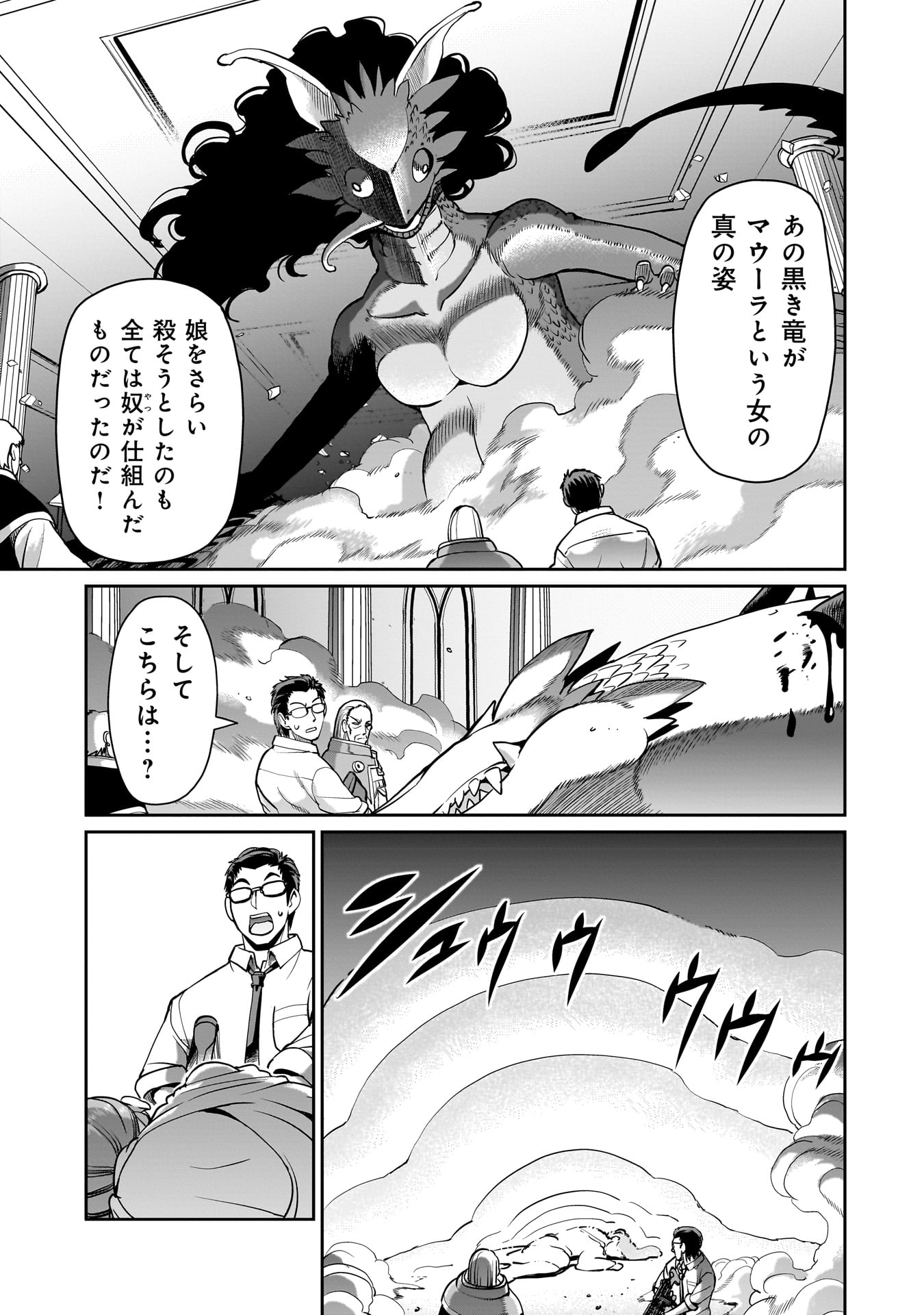 ISEKAI SHOUKAN OJISAN NO JUU MUSOU RAIFU 〜 SABAGE SUKI SARARIMAN WA KAISHA OWARI NI ISEKAI HE CHOKKI SURU 〜 - raw - Chapter 57 - https://jpdd.ccdd.to/JPDD/39162104/dmtait02rwr.jpg