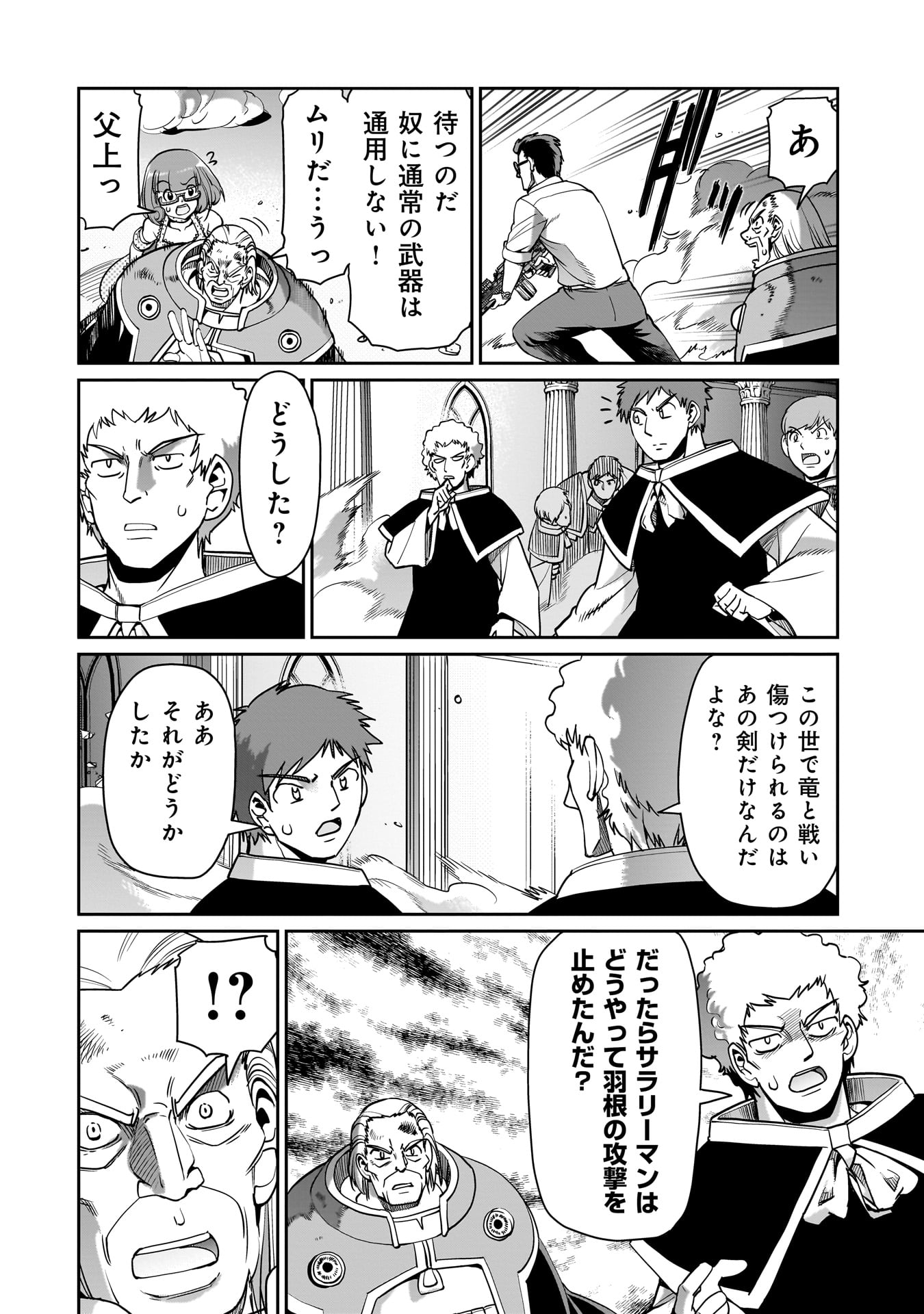 ISEKAI SHOUKAN OJISAN NO JUU MUSOU RAIFU 〜 SABAGE SUKI SARARIMAN WA KAISHA OWARI NI ISEKAI HE CHOKKI SURU 〜 - raw - Chapter 57 - https://jpdd.ccdd.to/JPDD/39162104/mqwluwhtflp.jpg