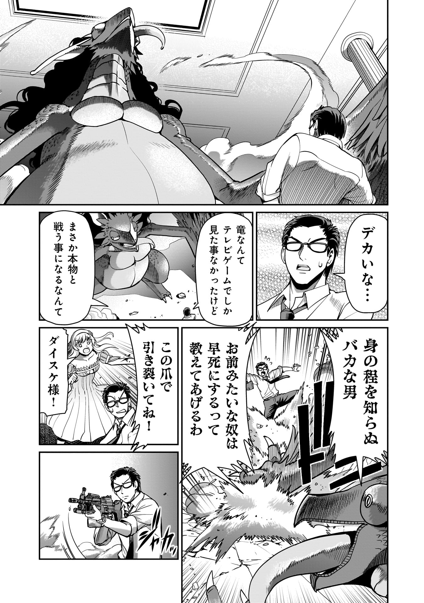 ISEKAI SHOUKAN OJISAN NO JUU MUSOU RAIFU 〜 SABAGE SUKI SARARIMAN WA KAISHA OWARI NI ISEKAI HE CHOKKI SURU 〜 - raw - Chapter 57 - https://jpdd.ccdd.to/JPDD/39162104/od0fqadaomt.jpg