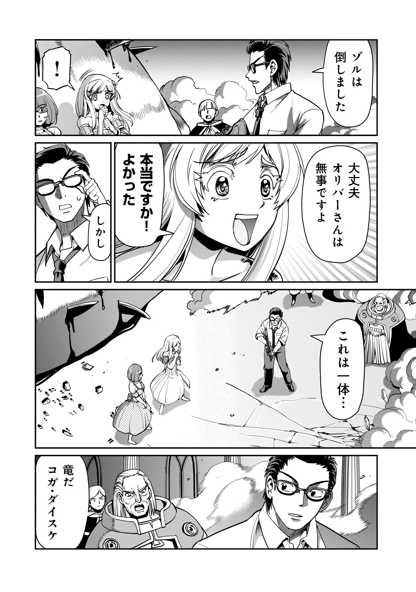 ISEKAI SHOUKAN OJISAN NO JUU MUSOU RAIFU 〜 SABAGE SUKI SARARIMAN WA KAISHA OWARI NI ISEKAI HE CHOKKI SURU 〜 - raw - Chapter 57 - https://jpdd.ccdd.to/JPDD/39162104/w1cpebtdchj.jpg