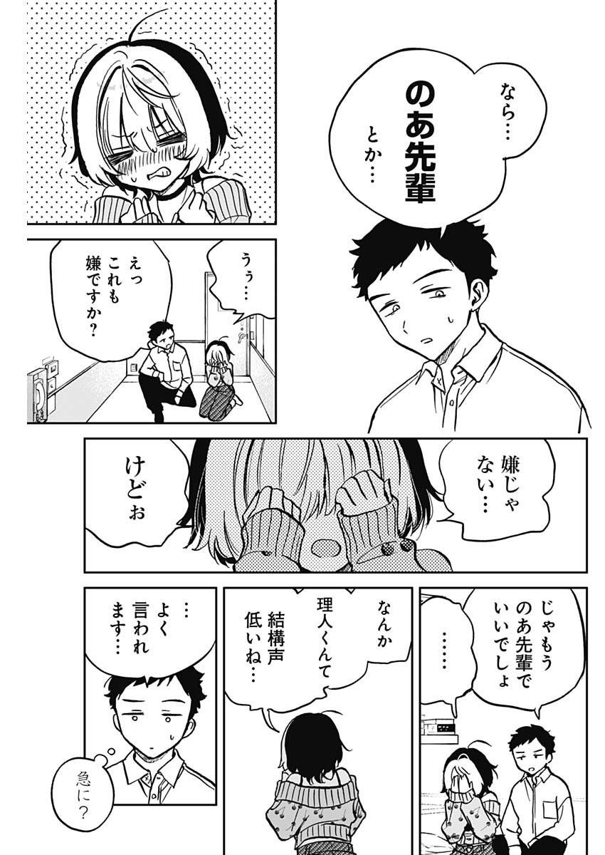 NOA-SENPAI WA TOMODACHI. - raw - Chapter 2 - https://jpdd.ccdd.to/JPDD/39191405/0jfm0c1esqy.jpg