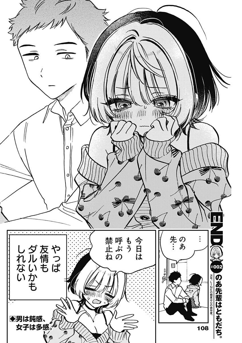 NOA-SENPAI WA TOMODACHI. - raw - Chapter 2 - https://jpdd.ccdd.to/JPDD/39191405/atgarnkp3yg.jpg