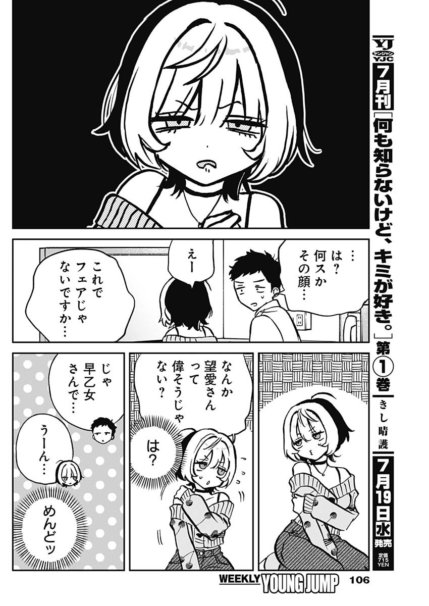 NOA-SENPAI WA TOMODACHI. - raw - Chapter 2 - https://jpdd.ccdd.to/JPDD/39191405/bb55kt5qbyo.jpg