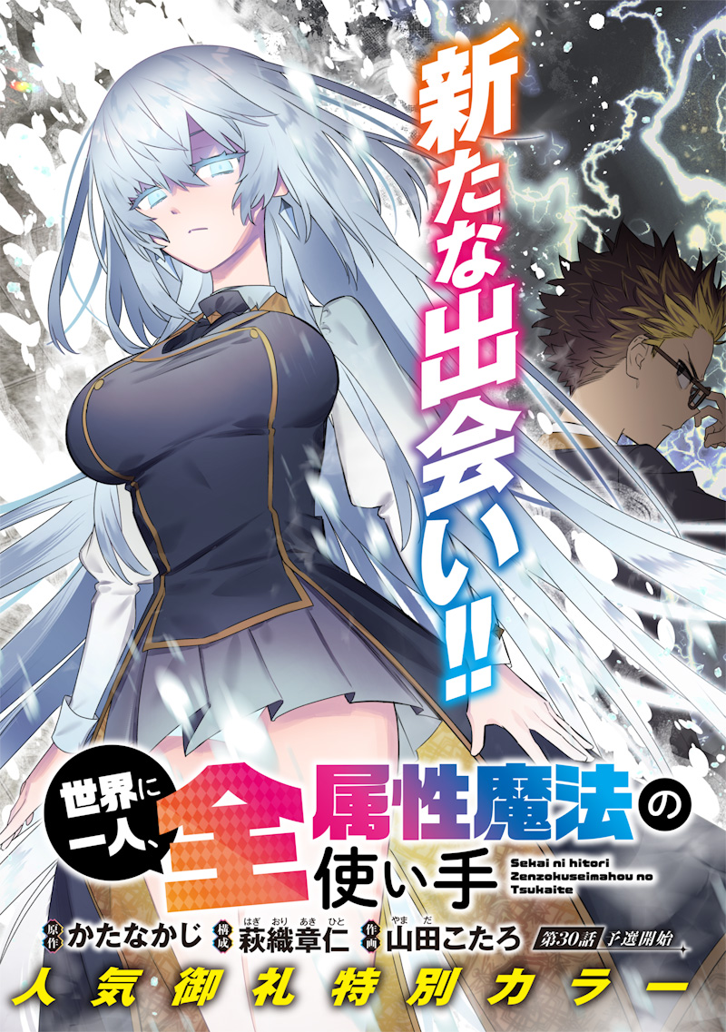 SEKAI NI HITORI, ZENZOKUSEI MAHOU NO TSUKAITE - raw - Chapter 30 - https://jpdd.ccdd.to/JPDD/39191405/bbyipadhnxj.jpg