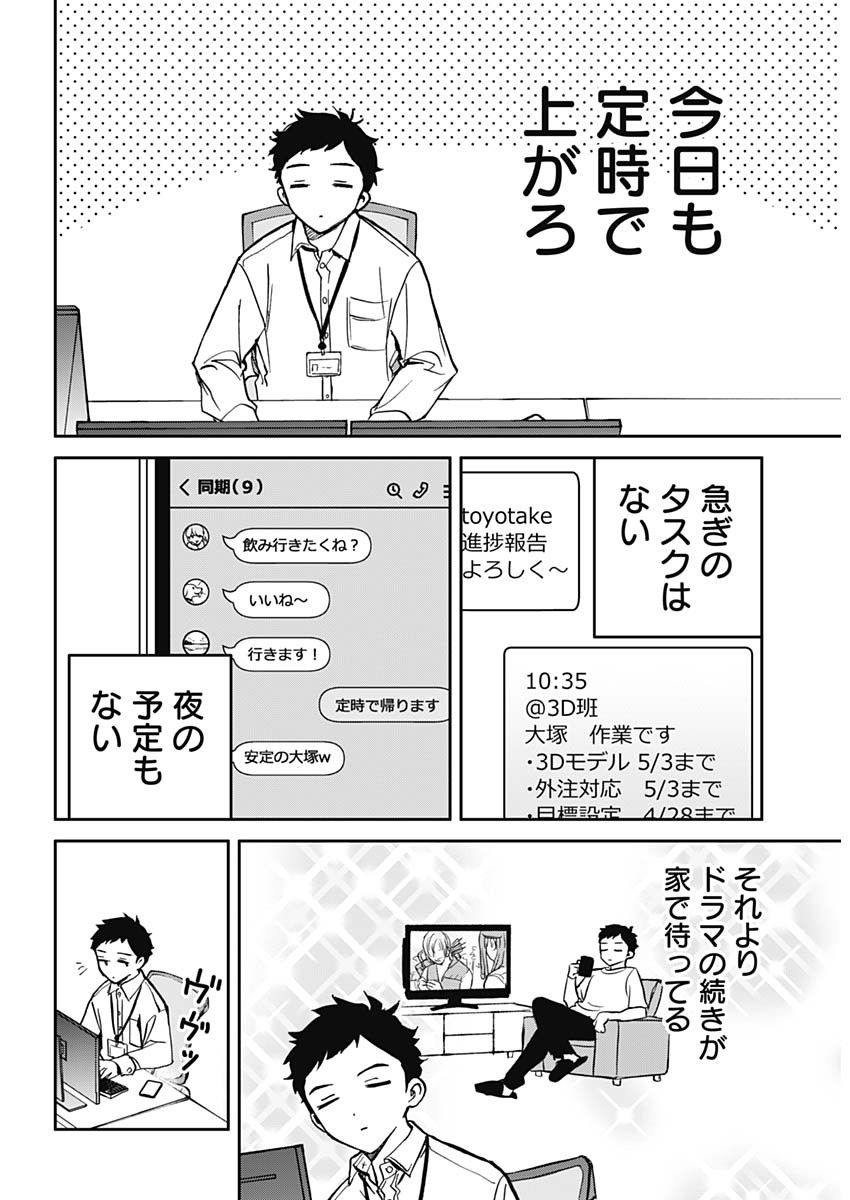 NOA-SENPAI WA TOMODACHI. - raw - Chapter 1 - https://jpdd.ccdd.to/JPDD/39191405/cjpl2hp4tt2.jpg