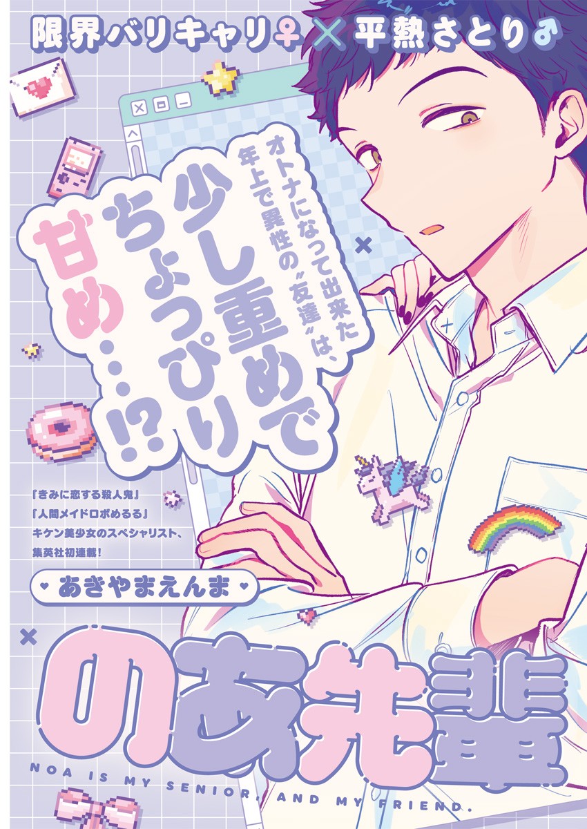NOA-SENPAI WA TOMODACHI. - raw - Chapter 1 - https://jpdd.ccdd.to/JPDD/39191405/ebrz35yk2lw.jpg