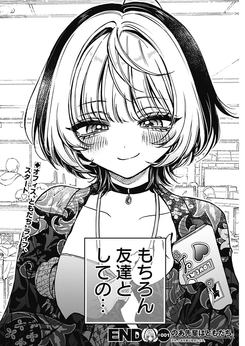 NOA-SENPAI WA TOMODACHI. - raw - Chapter 1 - https://jpdd.ccdd.to/JPDD/39191405/gmqy3l4lrln.jpg