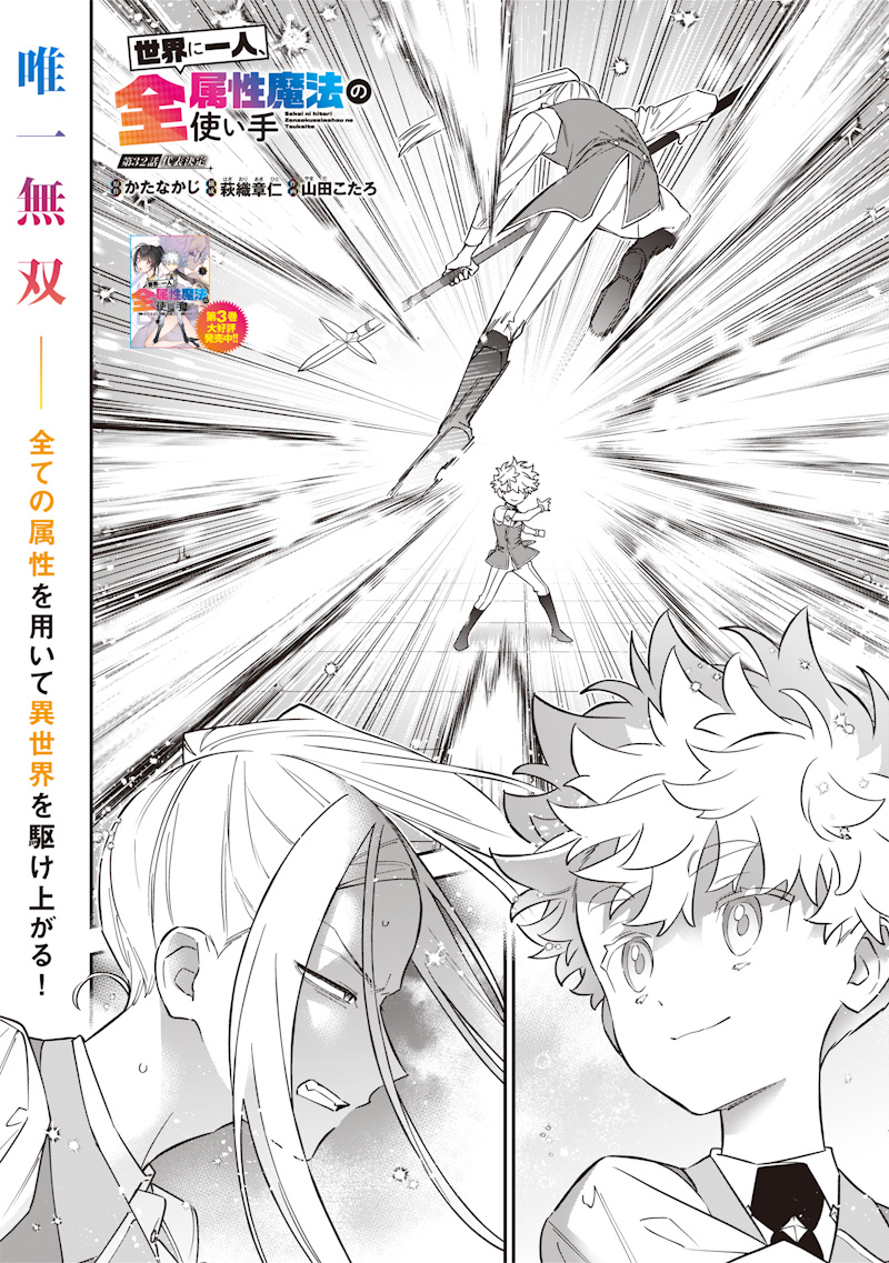 SEKAI NI HITORI, ZENZOKUSEI MAHOU NO TSUKAITE - raw - Chapter 32 - https://jpdd.ccdd.to/JPDD/39191405/hcoh1fjb3mw.jpg