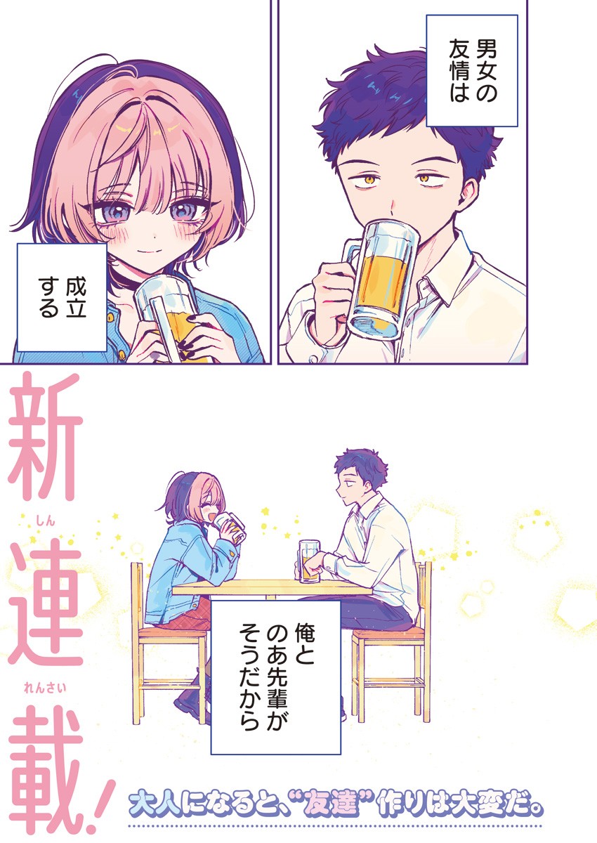 NOA-SENPAI WA TOMODACHI. - raw - Chapter 1 - https://jpdd.ccdd.to/JPDD/39191405/jol4ftzsews.jpg