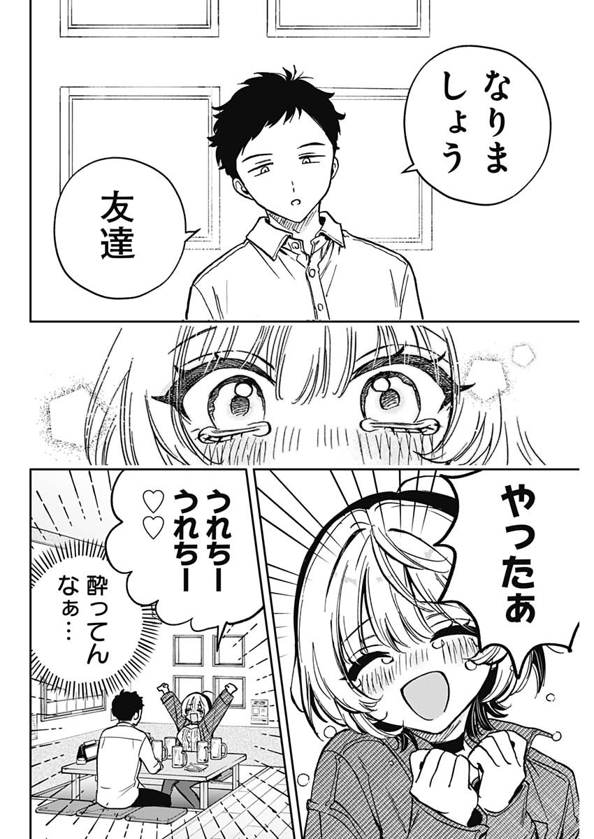 NOA-SENPAI WA TOMODACHI. - raw - Chapter 1 - https://jpdd.ccdd.to/JPDD/39191405/jskeijjxb1w.jpg