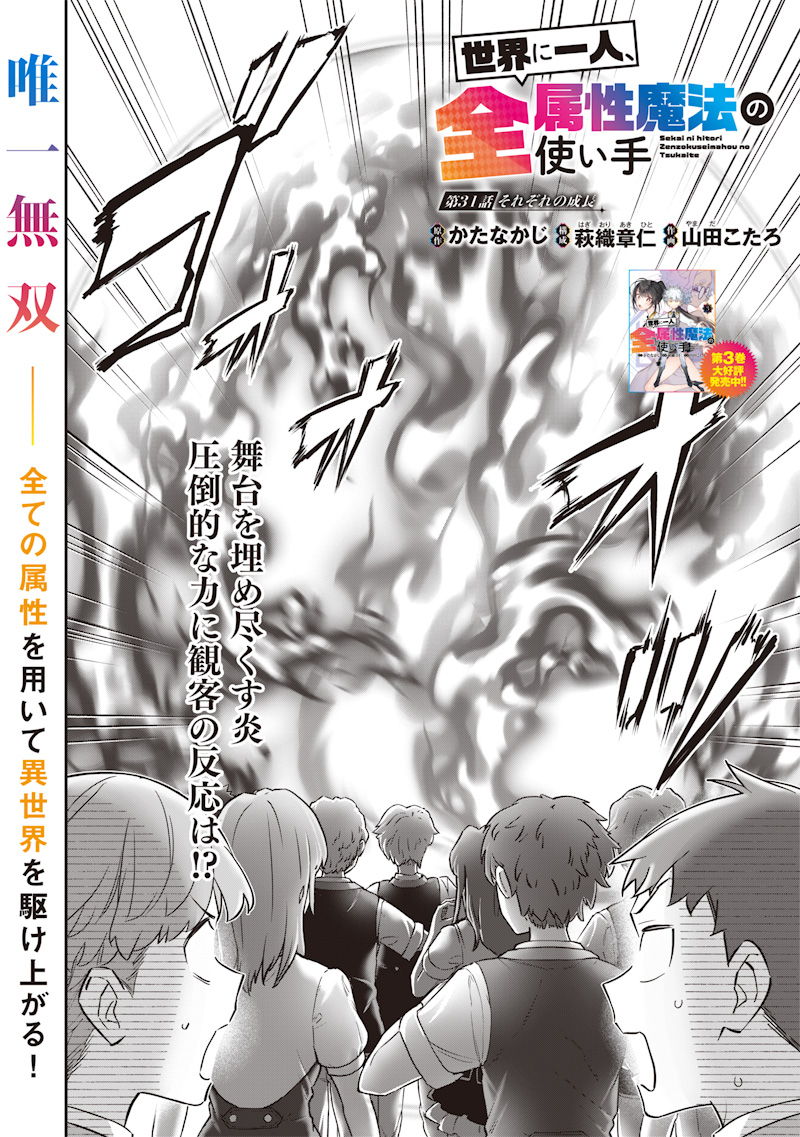 SEKAI NI HITORI, ZENZOKUSEI MAHOU NO TSUKAITE - raw - Chapter 31 - https://jpdd.ccdd.to/JPDD/39191405/k0imu0n12um.jpg