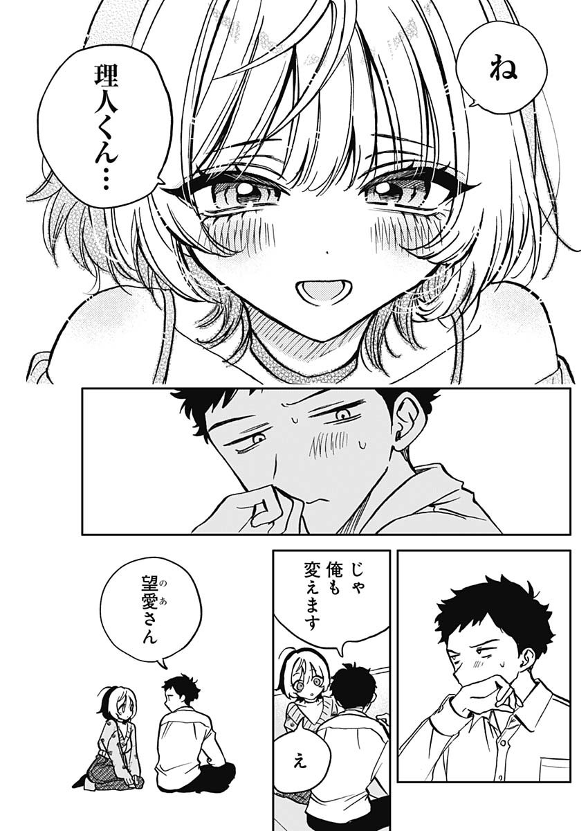 NOA-SENPAI WA TOMODACHI. - raw - Chapter 2 - https://jpdd.ccdd.to/JPDD/39191405/l4rwvvqljg3.jpg