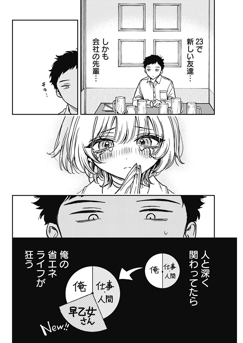NOA-SENPAI WA TOMODACHI. - raw - Chapter 1 - https://jpdd.ccdd.to/JPDD/39191405/liiwctz0ti3.jpg