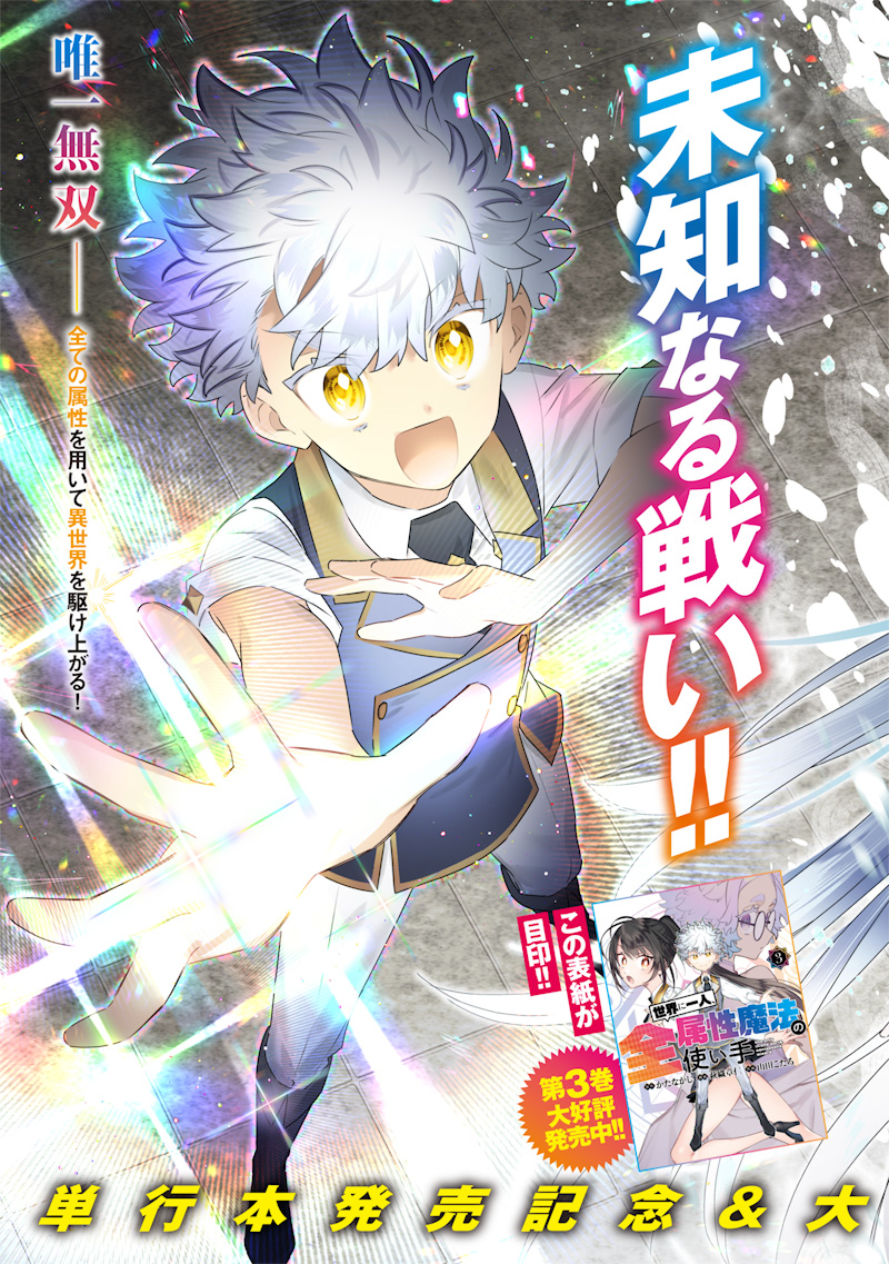 SEKAI NI HITORI, ZENZOKUSEI MAHOU NO TSUKAITE - raw - Chapter 30 - https://jpdd.ccdd.to/JPDD/39191405/m2bssw5cj0x.jpg
