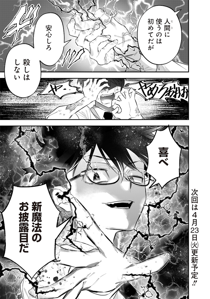 SEKAI NI HITORI, ZENZOKUSEI MAHOU NO TSUKAITE - raw - Chapter 31 - https://jpdd.ccdd.to/JPDD/39191405/p23wnmncs3q.jpg