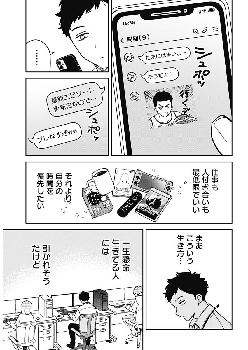 NOA-SENPAI WA TOMODACHI. - raw - Chapter 1 - https://jpdd.ccdd.to/JPDD/39191405/tad111nao2b.jpg
