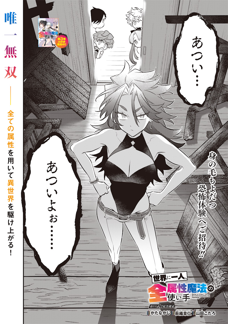 SEKAI NI HITORI, ZENZOKUSEI MAHOU NO TSUKAITE - raw - Chapter 33 - https://jpdd.ccdd.to/JPDD/39191405/u42p4zfbscl.jpg