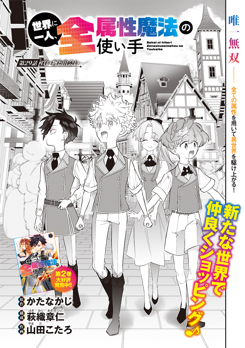 SEKAI NI HITORI, ZENZOKUSEI MAHOU NO TSUKAITE - raw - Chapter 29 - https://jpdd.ccdd.to/JPDD/39191405/uev4ruuoiz2.jpg