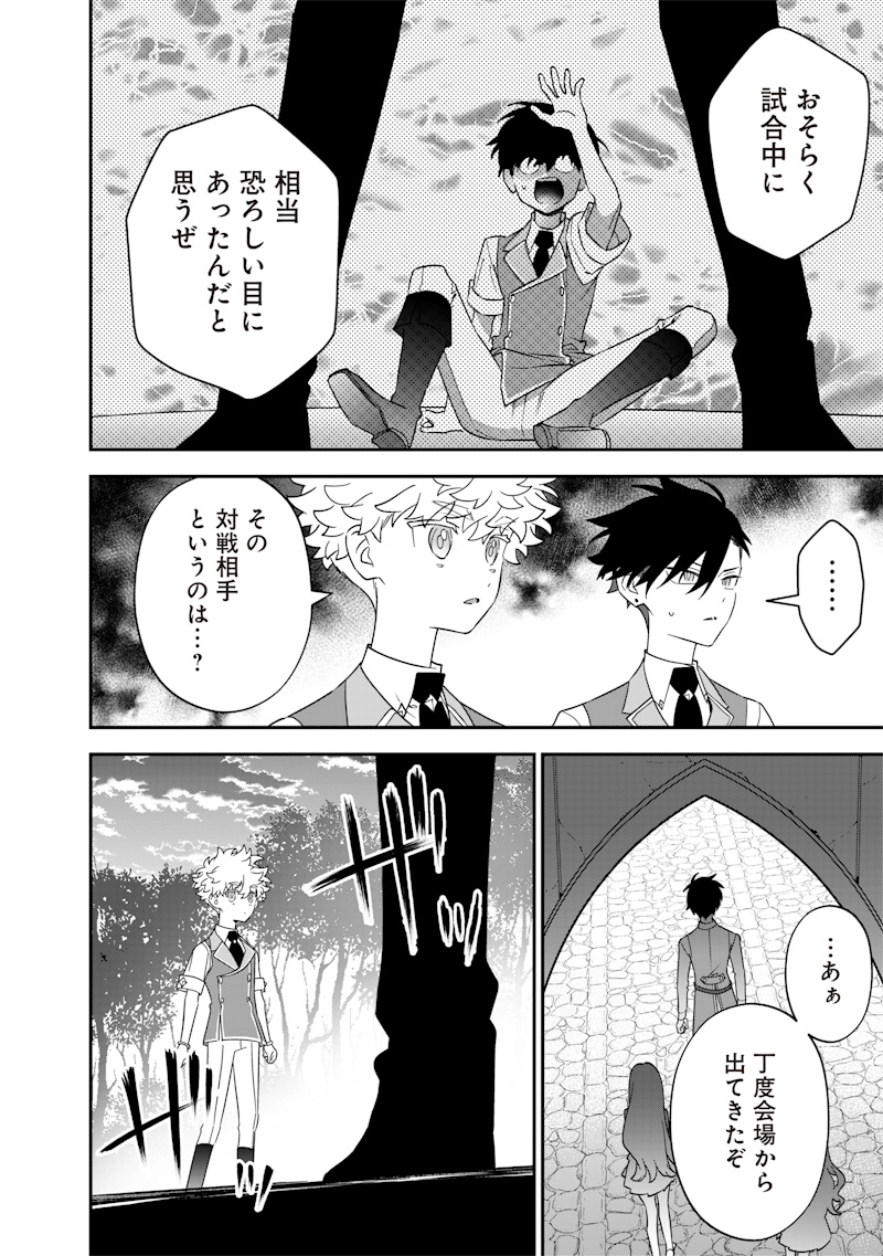 SEKAI NI HITORI, ZENZOKUSEI MAHOU NO TSUKAITE - raw - Chapter 32 - https://jpdd.ccdd.to/JPDD/39191405/ydvk1zg21se.jpg