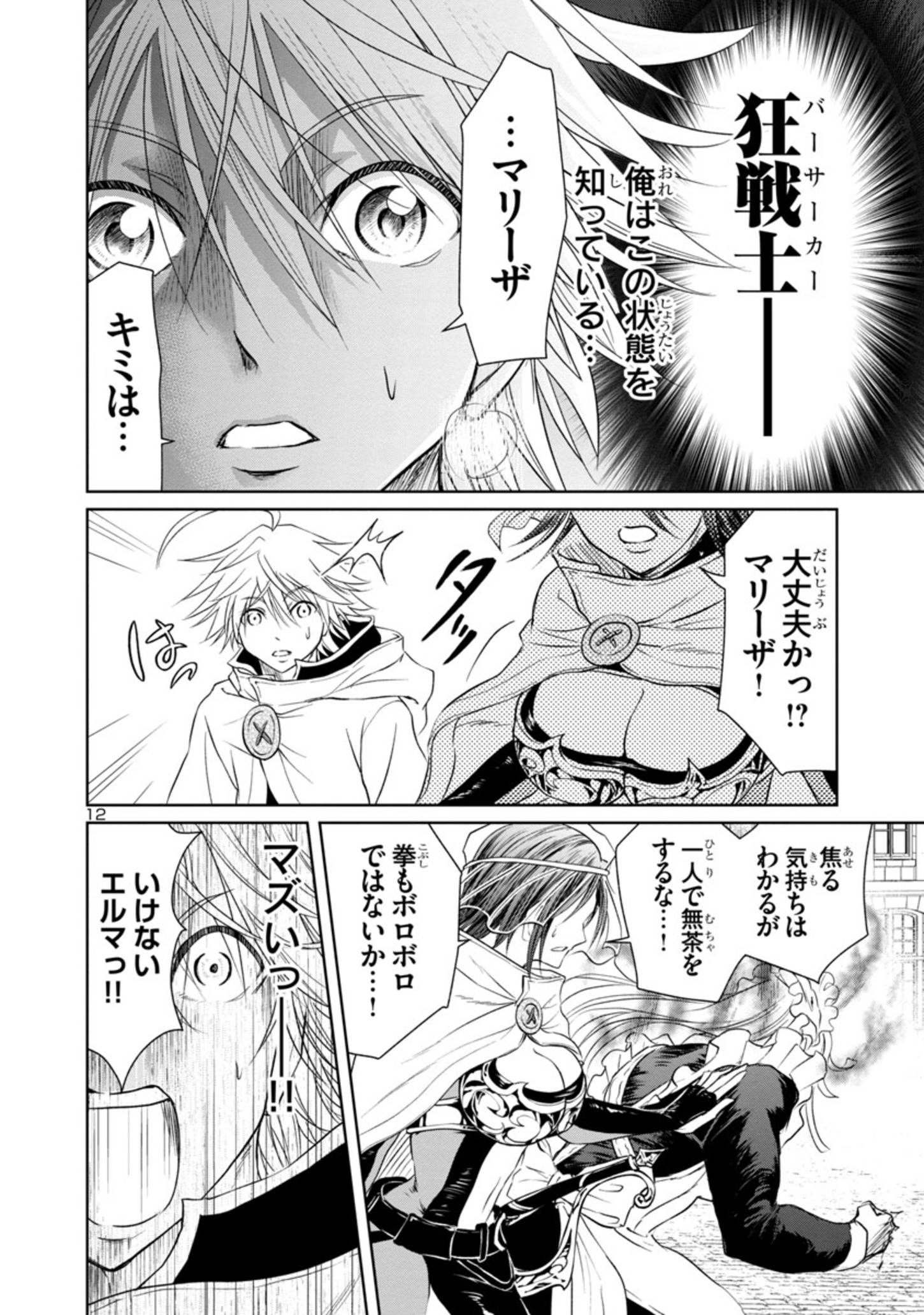 HYAKUMA NO ARUJI - raw - Chapter 12 - https://jpdd.ccdd.to/JPDD/39201405/k23mf5sd1vp.jpg
