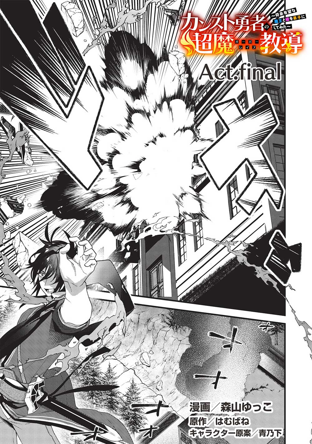 KANSU TO YUUSHA NO CHOU MA KYOUDOU - raw - Chapter 24 - https://jpdd.ccdd.to/JPDD/39211405/4rexd3s5bsv.jpg