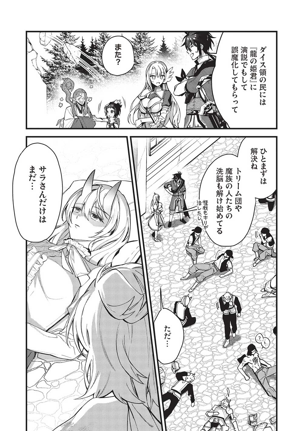KANSU TO YUUSHA NO CHOU MA KYOUDOU - raw - Chapter 24 - https://jpdd.ccdd.to/JPDD/39211405/ictfrfkmixk.jpg