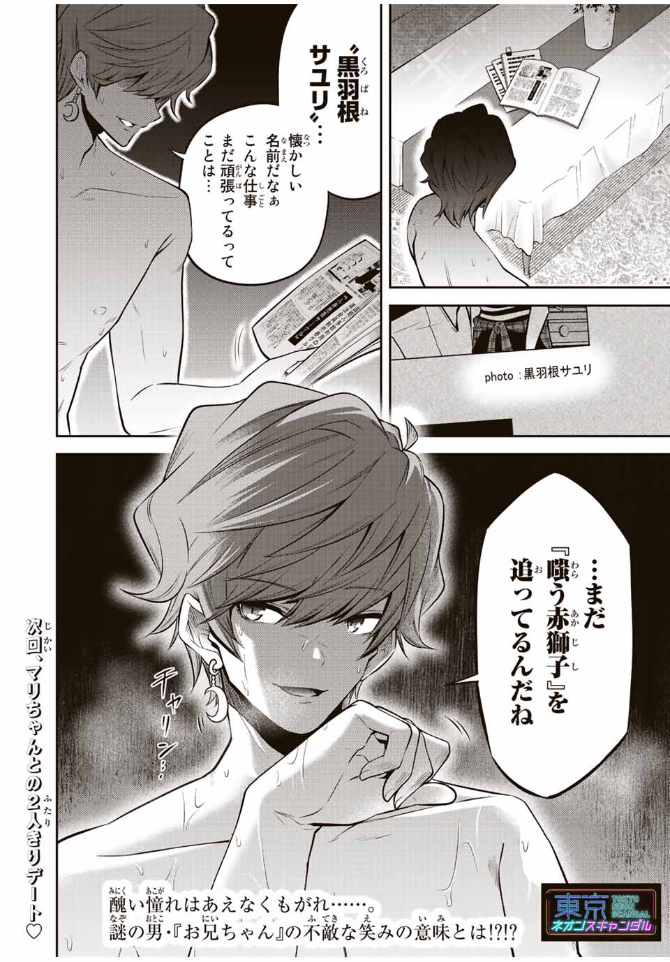 TOKYO NEON SCANDAL - raw - Chapter 27 - https://jpdd.ccdd.to/JPDD/39221405/1nol5i3r4vx.jpg
