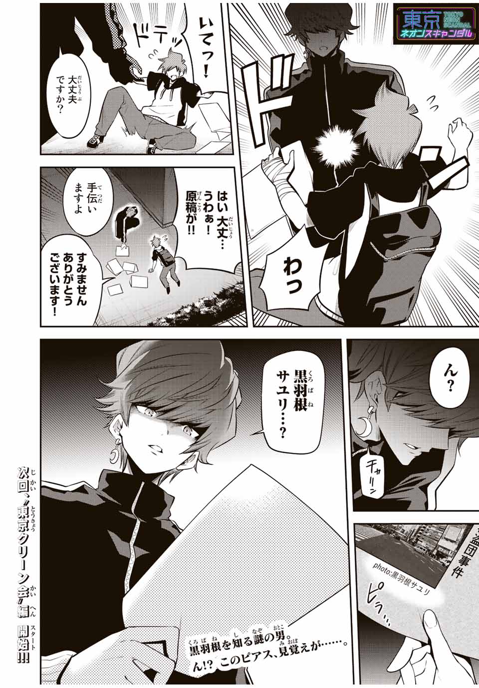 TOKYO NEON SCANDAL - raw - Chapter 28 - https://jpdd.ccdd.to/JPDD/39221405/irujgd30wvr.jpg