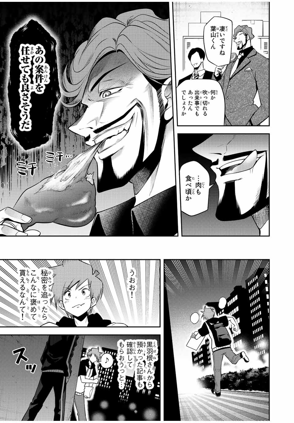 TOKYO NEON SCANDAL - raw - Chapter 28 - https://jpdd.ccdd.to/JPDD/39221405/rjcr3jjaobn.jpg