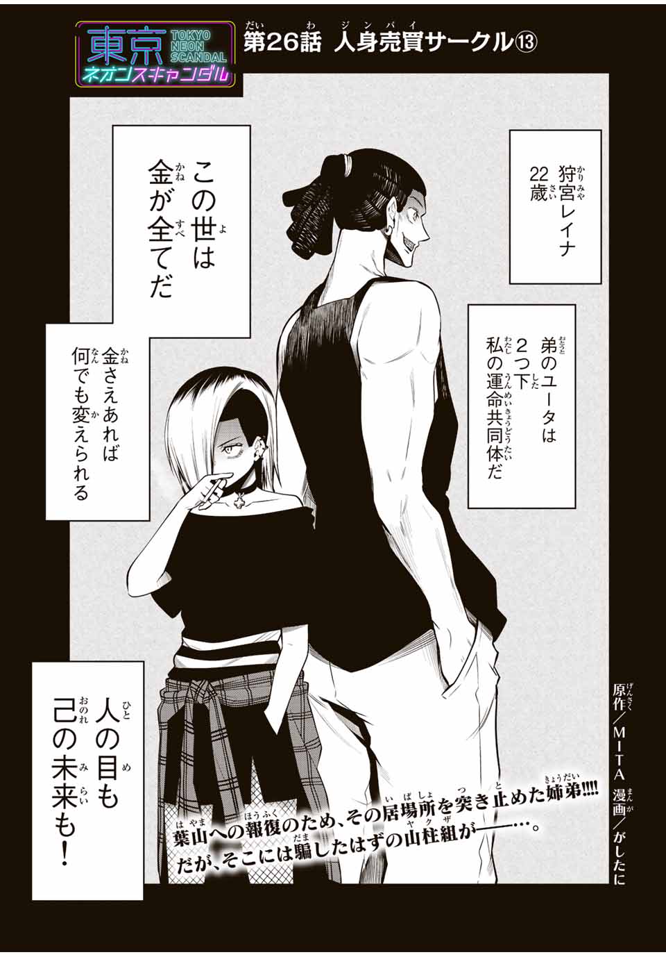 TOKYO NEON SCANDAL - raw - Chapter 26 - https://jpdd.ccdd.to/JPDD/39221405/ufyxv4o1g45.jpg