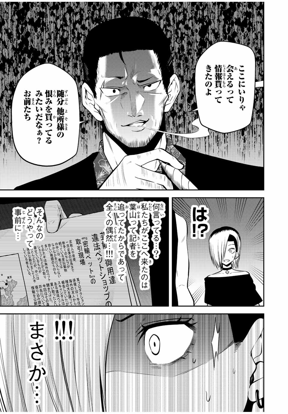 TOKYO NEON SCANDAL - raw - Chapter 26 - https://jpdd.ccdd.to/JPDD/39221405/xrwcimrv3le.jpg