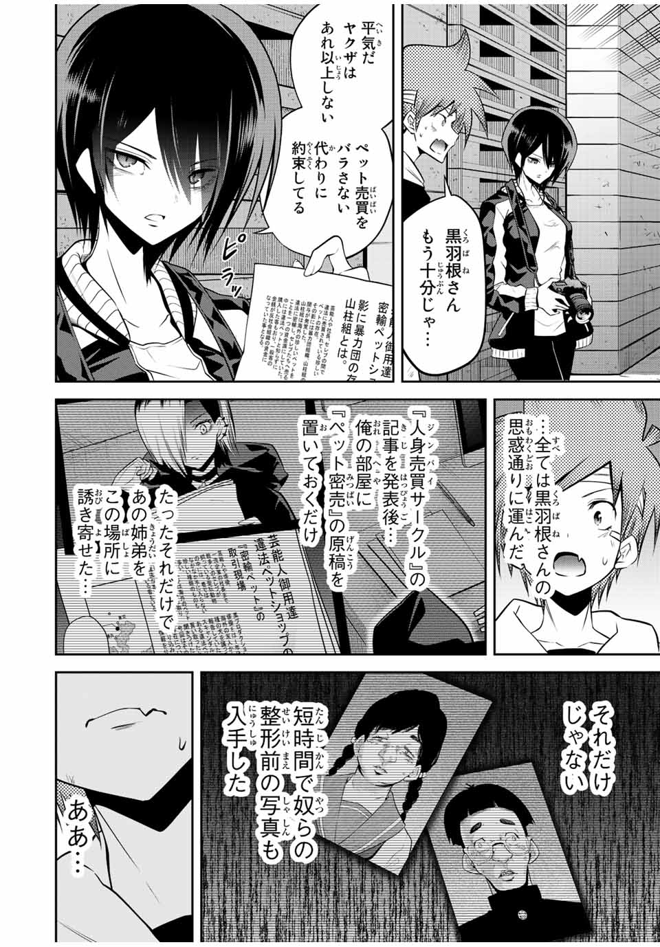 TOKYO NEON SCANDAL - raw - Chapter 27 - https://jpdd.ccdd.to/JPDD/39221405/ycmqdxicara.jpg