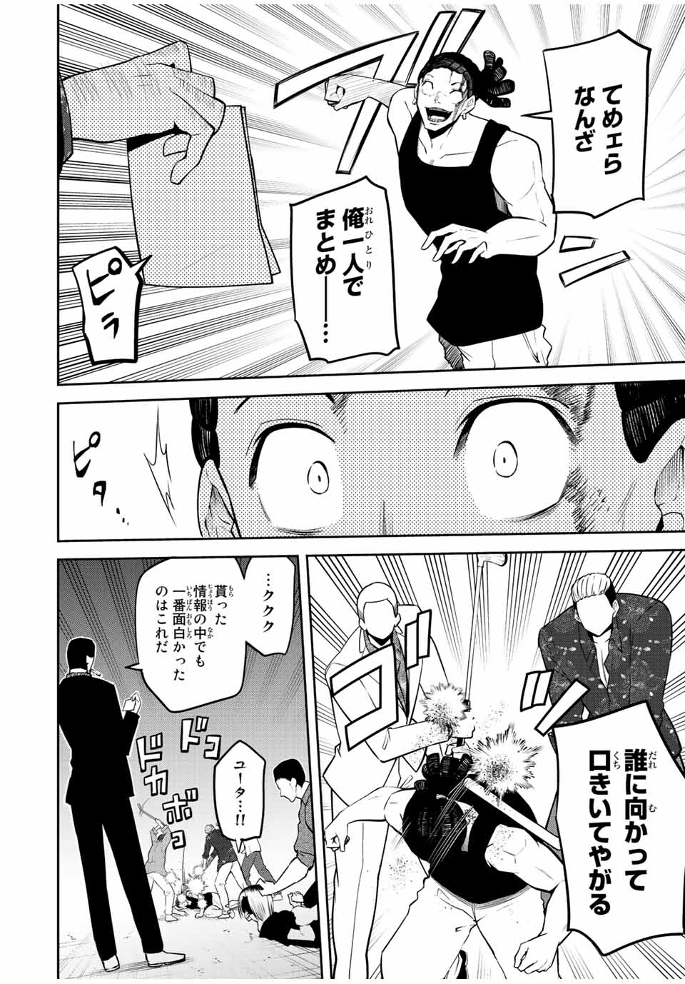TOKYO NEON SCANDAL - raw - Chapter 26 - https://jpdd.ccdd.to/JPDD/39221405/yofxrqi2x0u.jpg